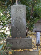地神塔(明治二十一年三月)