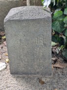 階段下側石標