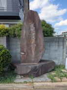 高津山碑(昭和四十七年十一月:津田山 加藤石材店)
