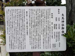 神社由緒説明板