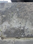 右側台石3