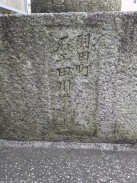 右側台石2