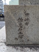 左側台石3