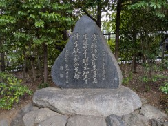 徳富蘇峰詩碑(昭和十二歳在丁丑始月)