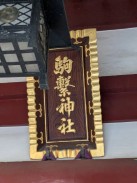 扁額