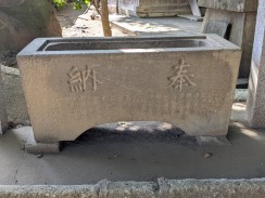 石水盤(文化五戊𫝕年)