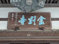 扁額