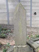 記念植樹之碑(昭和十五年十一月)