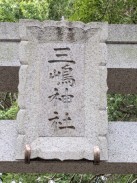 鳥居扁額