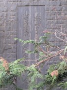 山田先生顕彰碑3