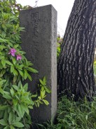石碑(明治四十二年十一月)