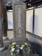 題目塔(享保㐧卄龍集乙卯歳正月)