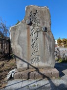藤行翁之碑(嘉永七年五月)