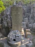 三界萬霊塔(明治十丁丑年四月)